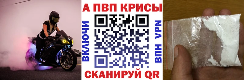 Alpha-PVP крисы CK  закладки  Махачкала 