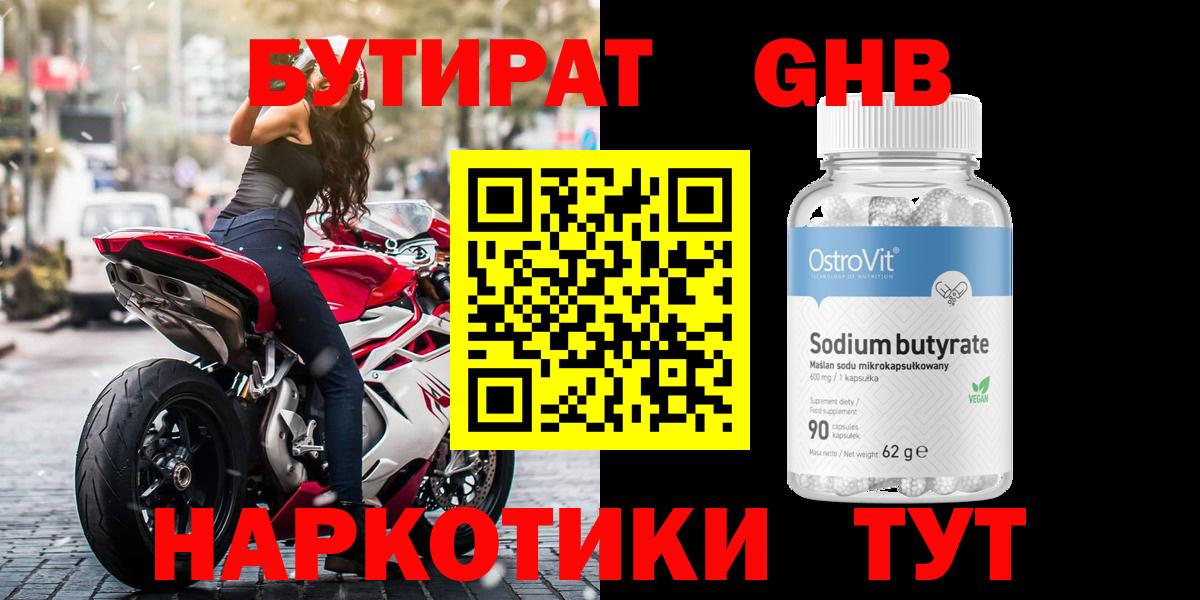 БУТИРАТ 1.4BDO  Вход с VPN  Махачкала 