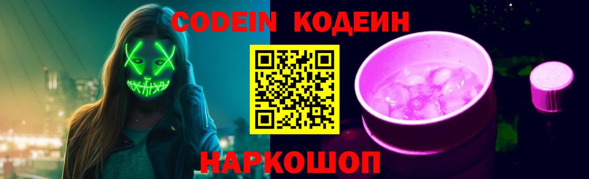 Кодеиновый сироп Lean напиток Lean (лин) Махачкала