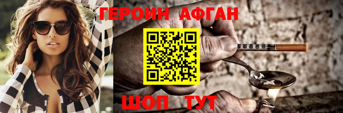 Героин Афган Махачкала