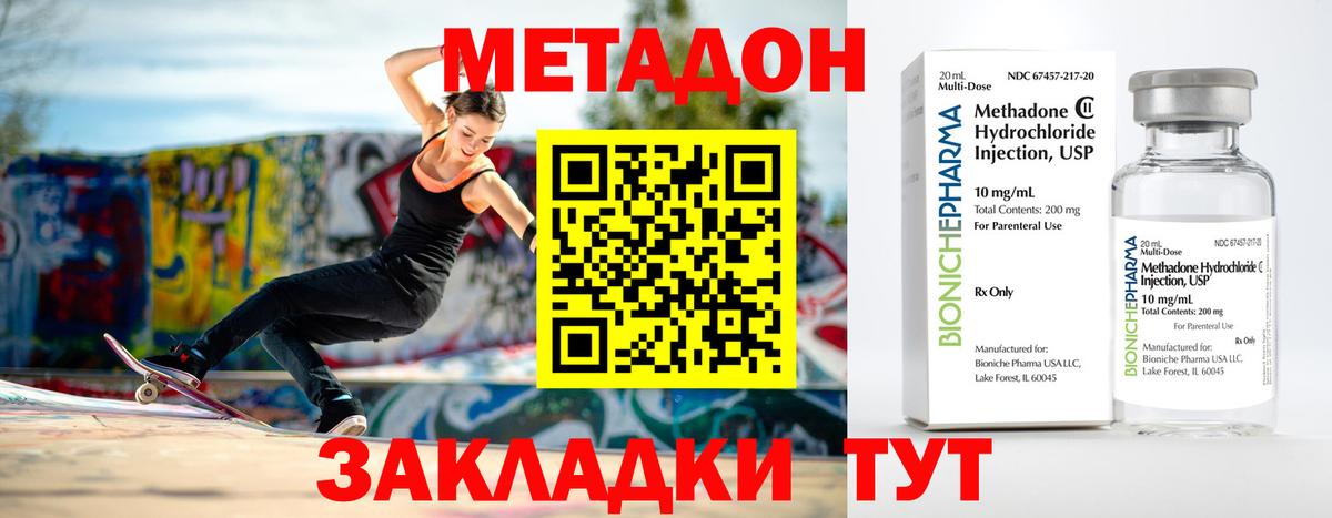 МЕТАДОН кристалл Махачкала