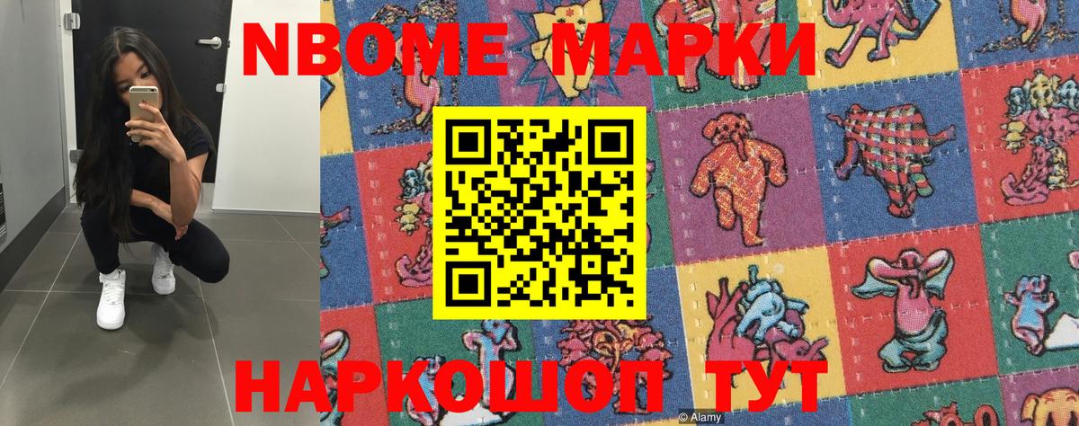 Марки N-bome 1,5мг  Вход с VPN  Махачкала 